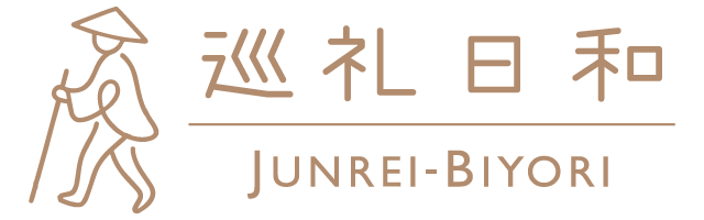 巡礼日和